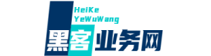 先办事后付款的黑客QQ-24小时接单的黑客QQ-黑客技术秘社